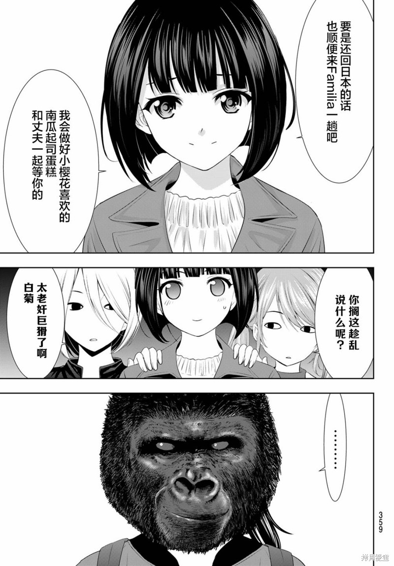 女神的露天咖啡厅漫画89话