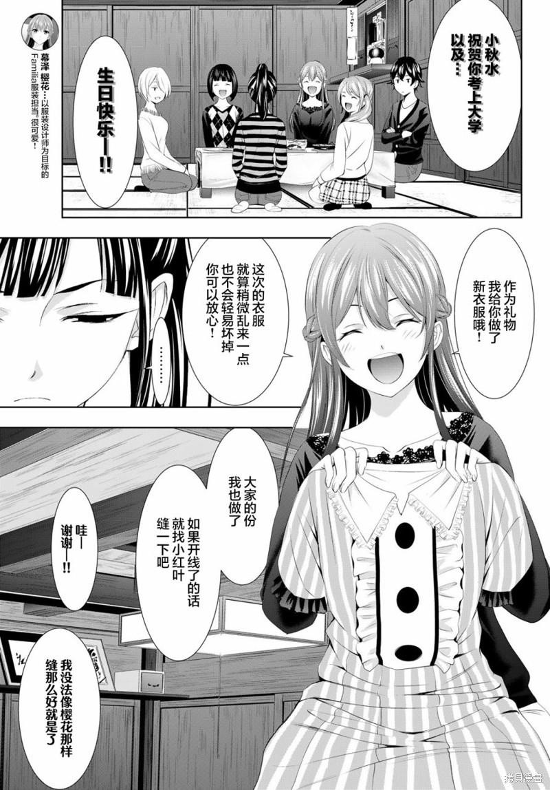 女神的露天咖啡厅漫画88话