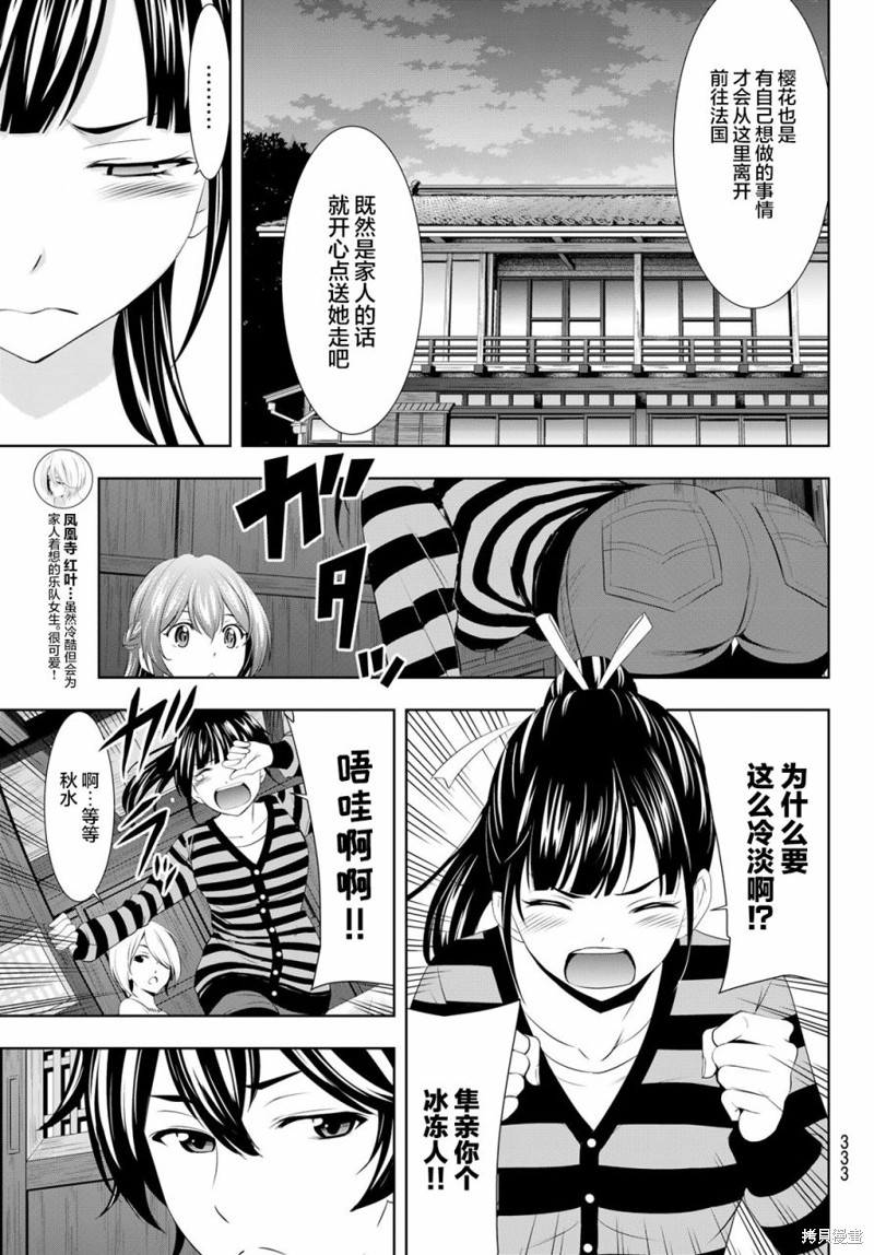 女神的露天咖啡厅漫画88话