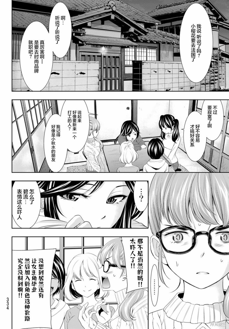 女神的露天咖啡厅漫画88话