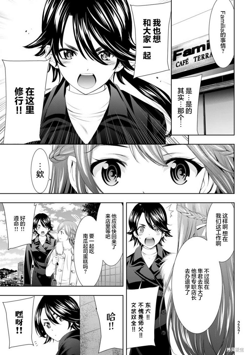 女神的露天咖啡厅漫画87话