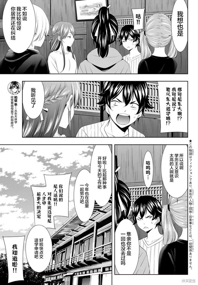 女神的露天咖啡厅漫画87话