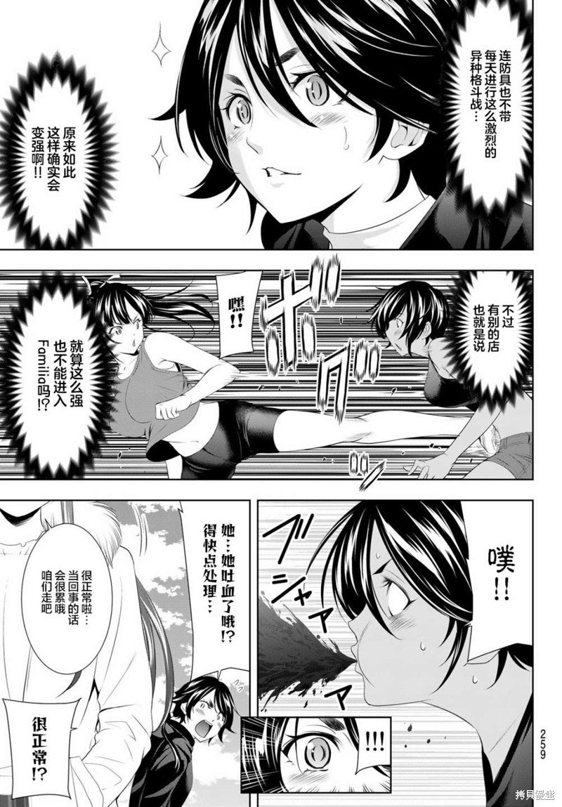 女神的露天咖啡厅漫画87话