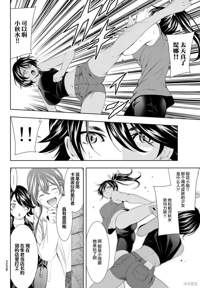 女神的露天咖啡厅漫画87话