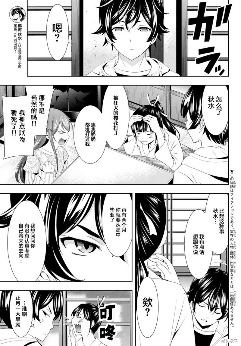 女神的露天咖啡厅漫画86话