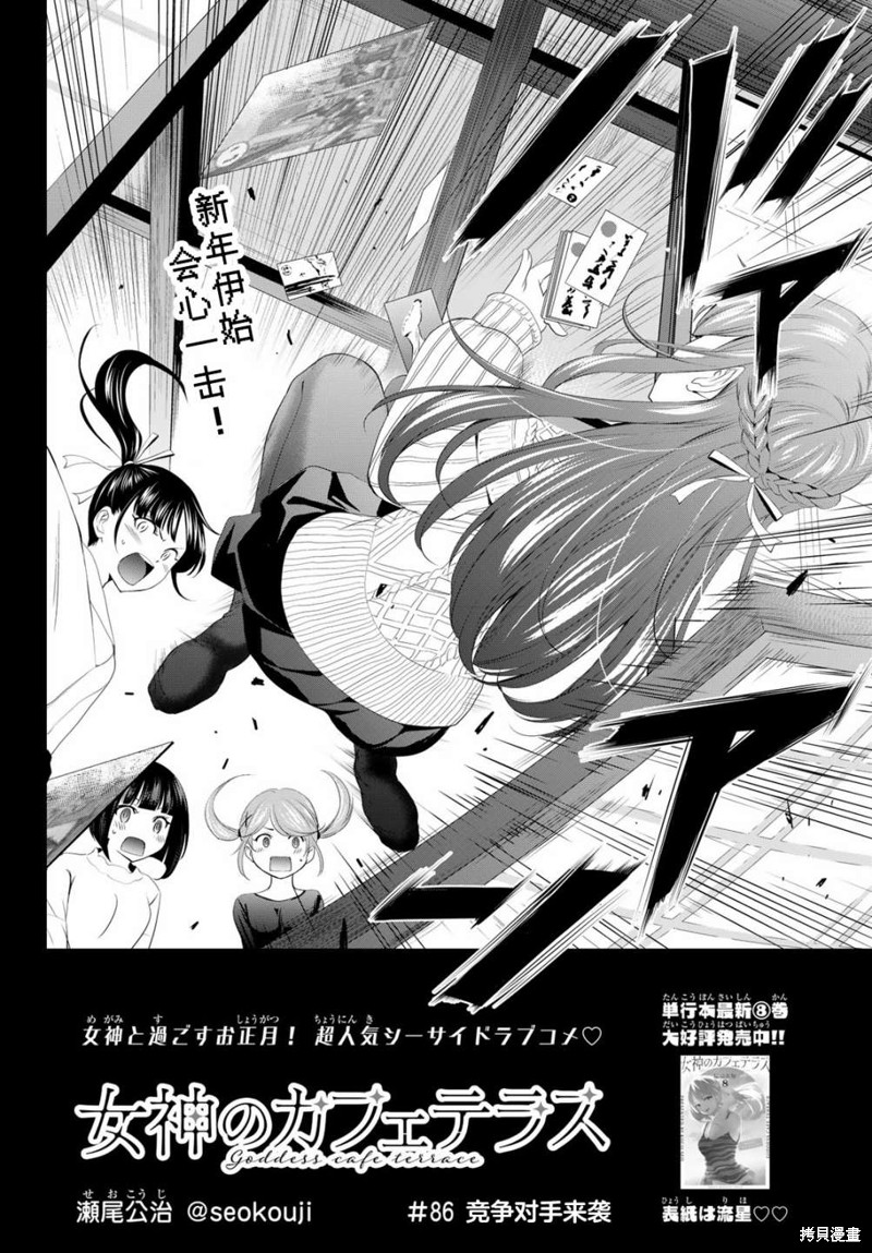 女神的露天咖啡厅漫画86话