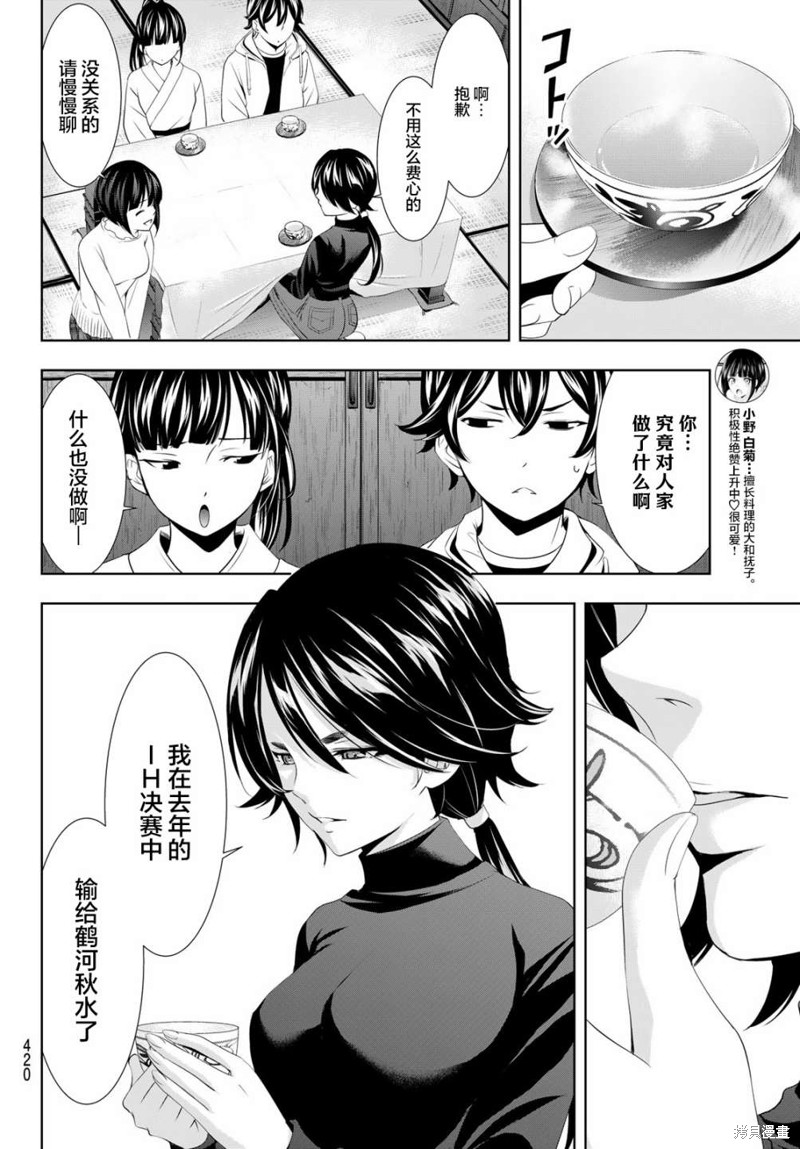 女神的露天咖啡厅漫画86话