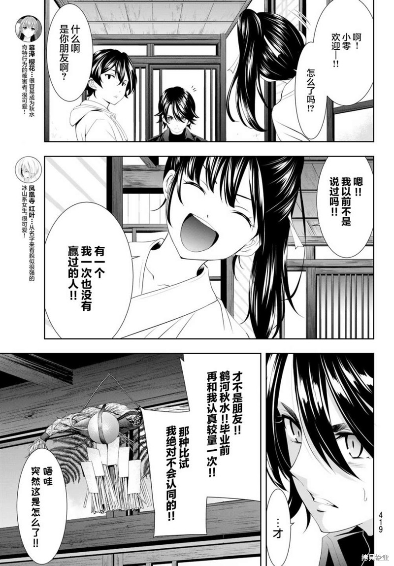 女神的露天咖啡厅漫画86话