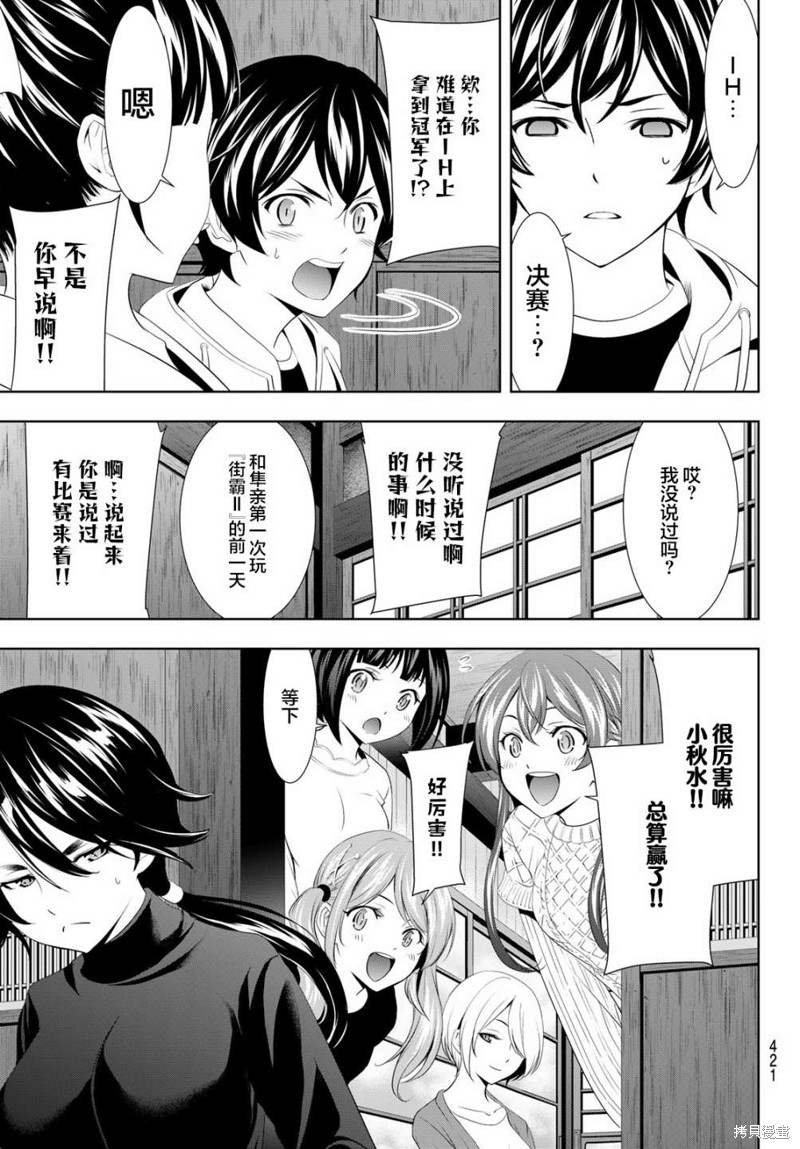 女神的露天咖啡厅漫画86话
