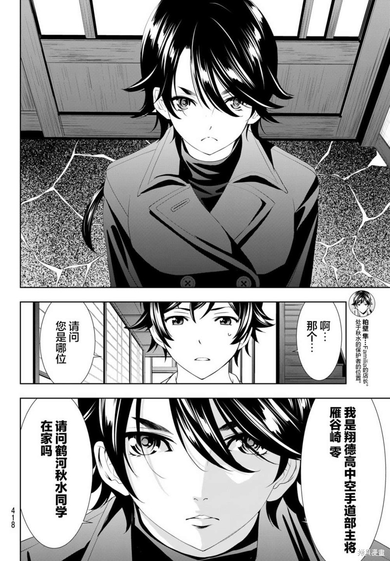 女神的露天咖啡厅漫画86话