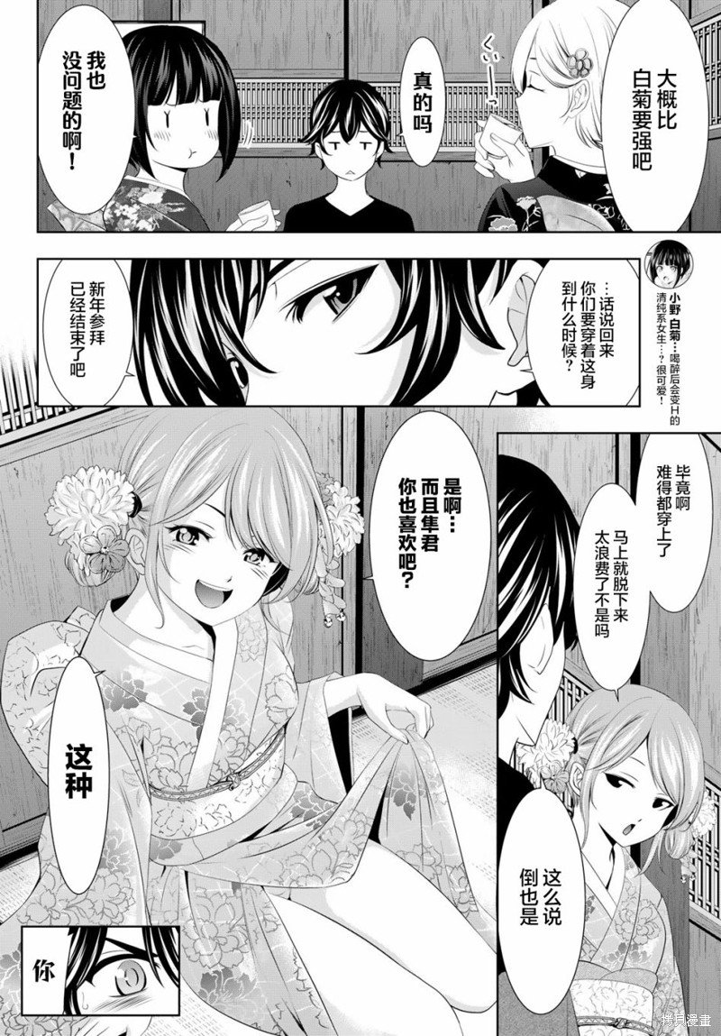 女神的露天咖啡厅漫画85话