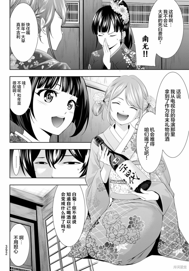 女神的露天咖啡厅漫画85话