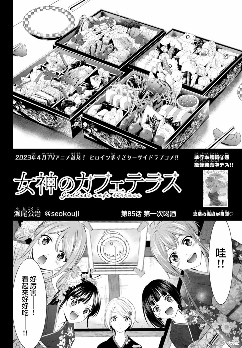 女神的露天咖啡厅漫画85话