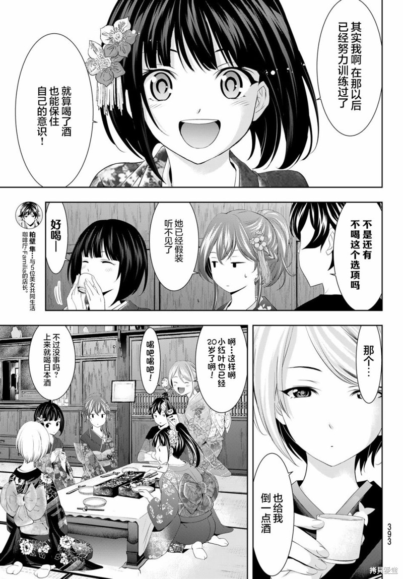 女神的露天咖啡厅漫画85话