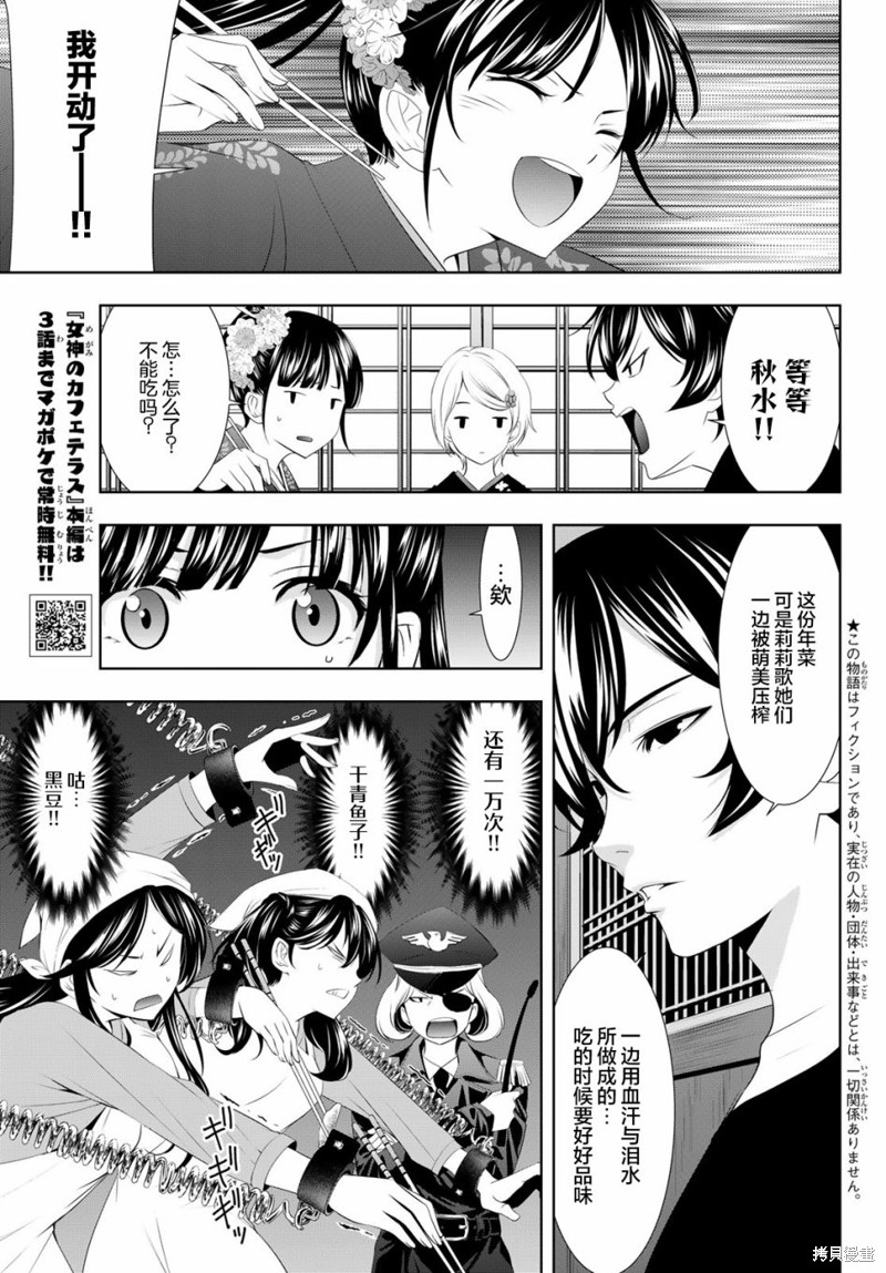女神的露天咖啡厅漫画85话
