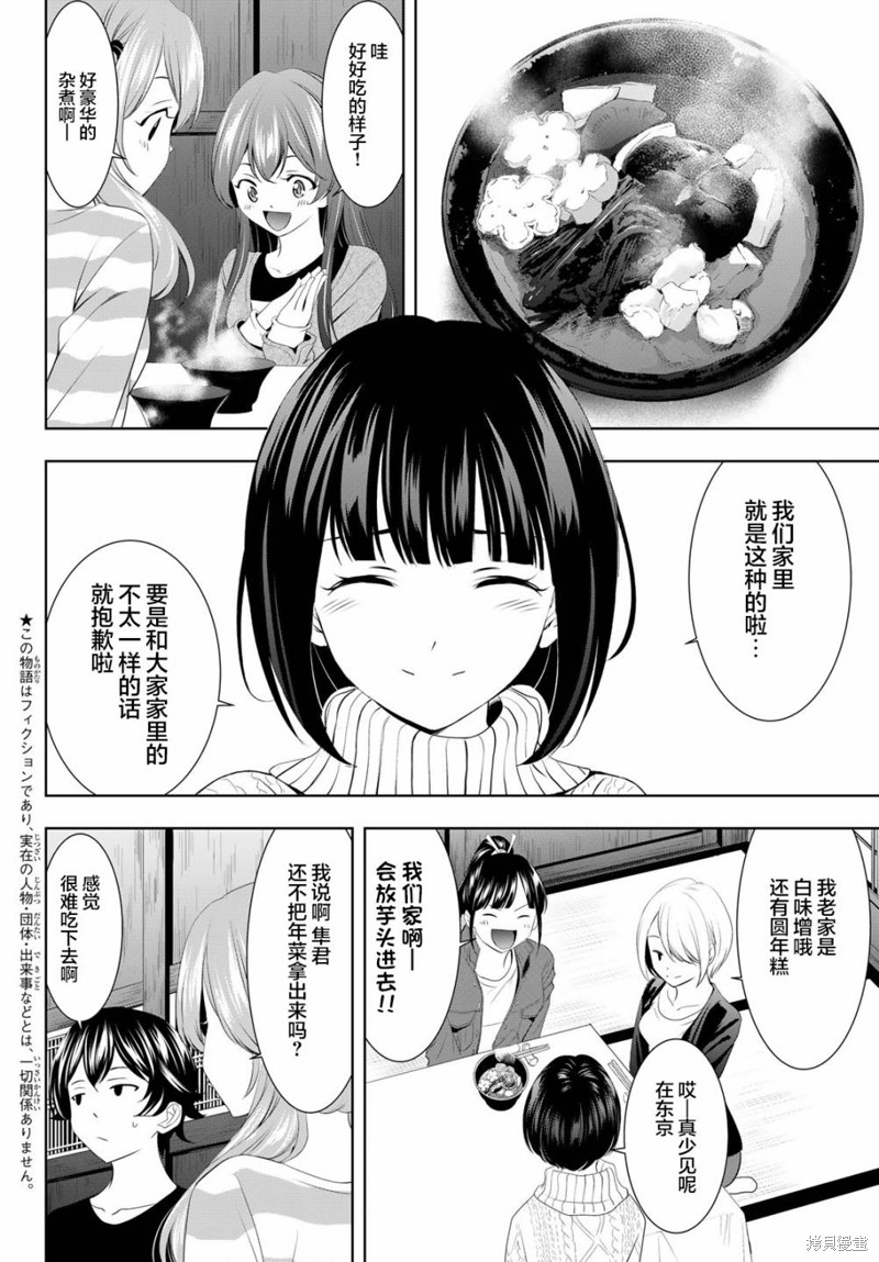 女神的露天咖啡厅漫画84话