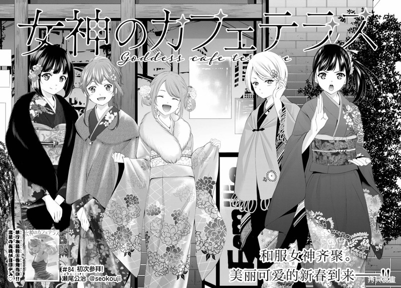 女神的露天咖啡厅漫画84话