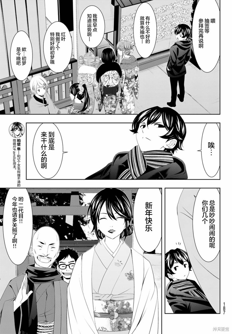女神的露天咖啡厅漫画84话