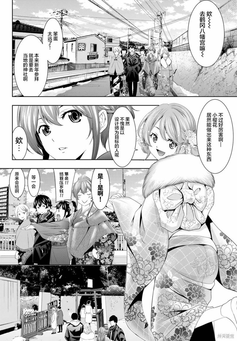 女神的露天咖啡厅漫画84话