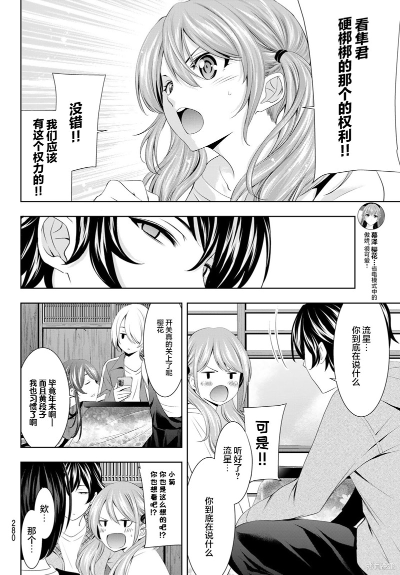 女神的露天咖啡厅漫画83话