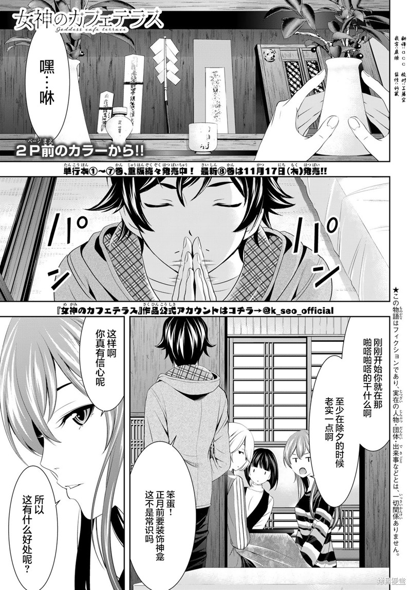 女神的露天咖啡厅漫画83话