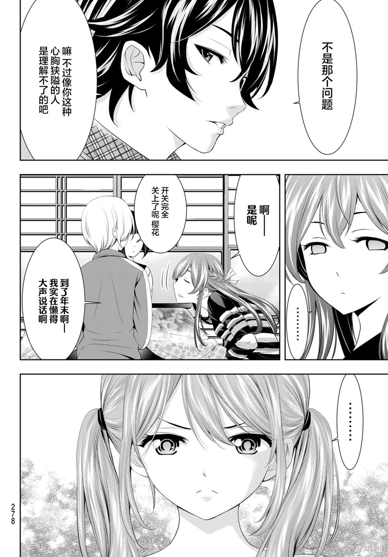女神的露天咖啡厅漫画83话