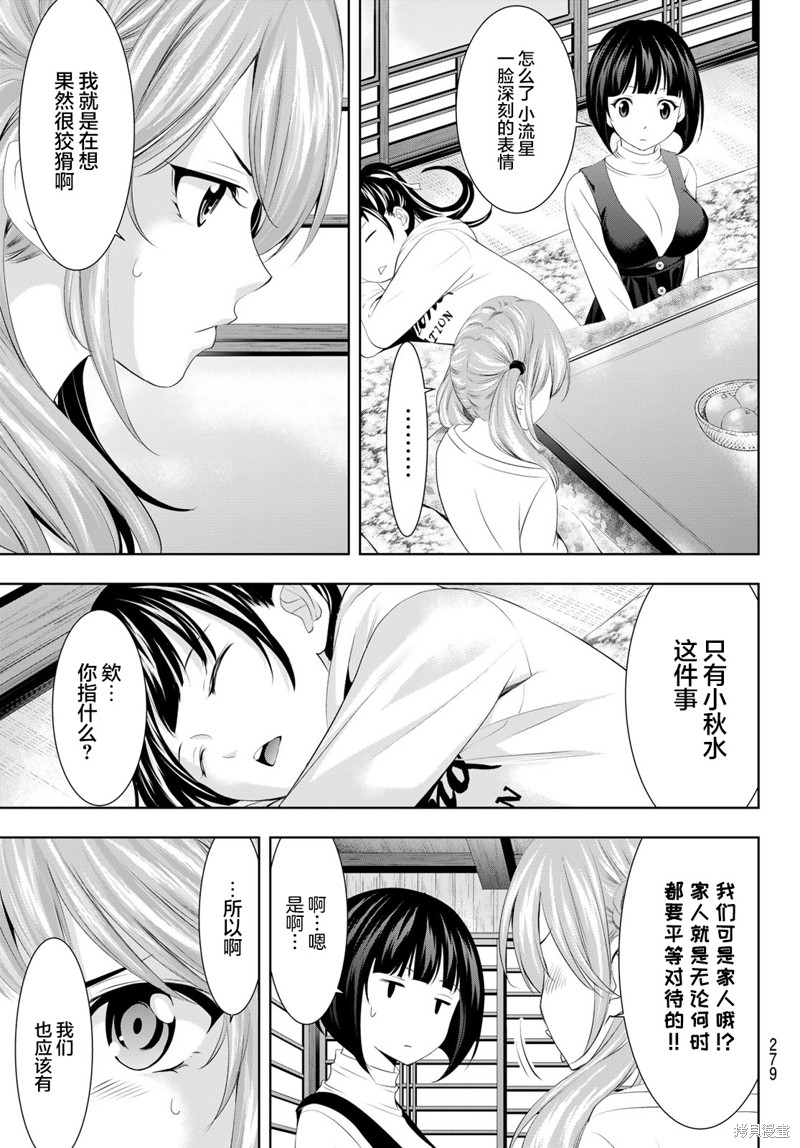 女神的露天咖啡厅漫画83话