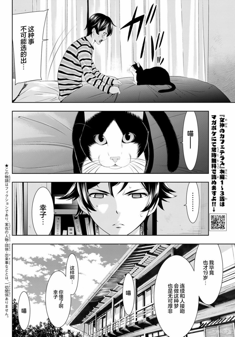 女神的露天咖啡厅漫画82话