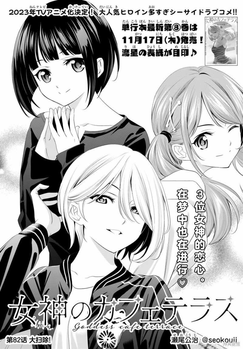 女神的露天咖啡厅漫画82话