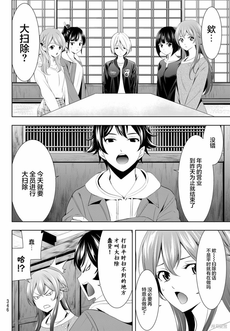女神的露天咖啡厅漫画82话