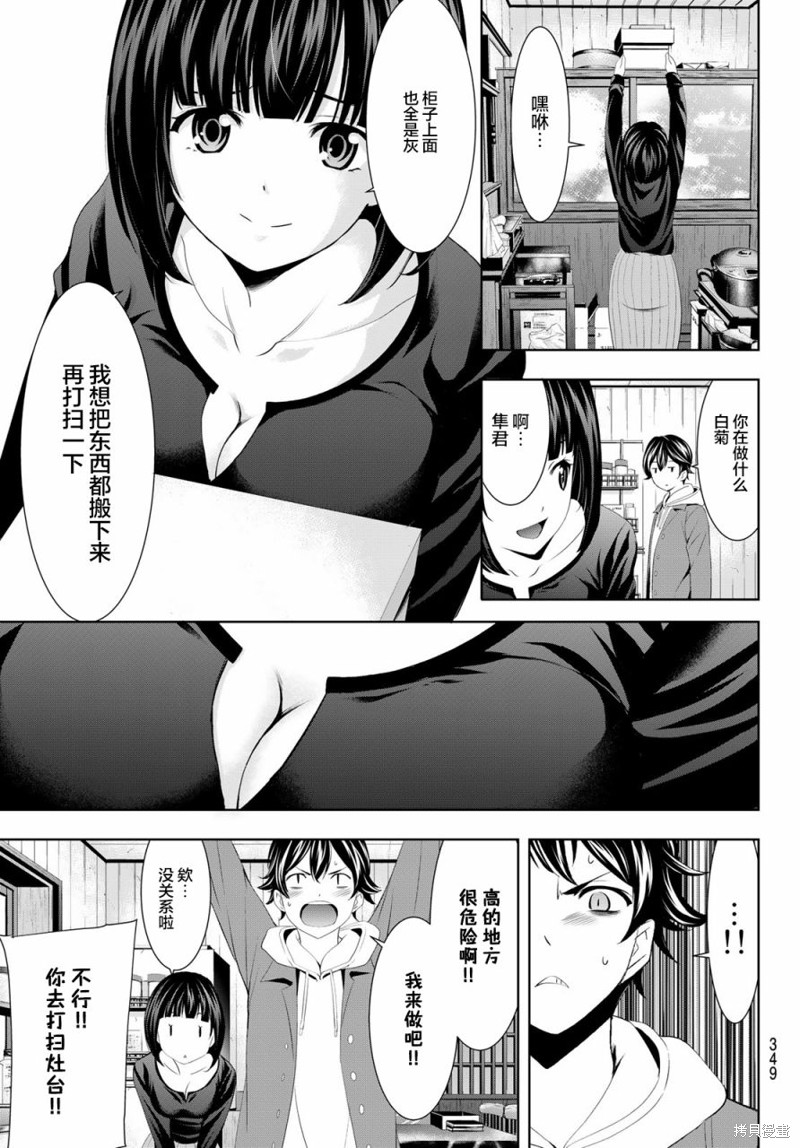 女神的露天咖啡厅漫画82话