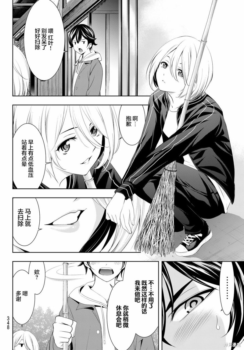 女神的露天咖啡厅漫画82话