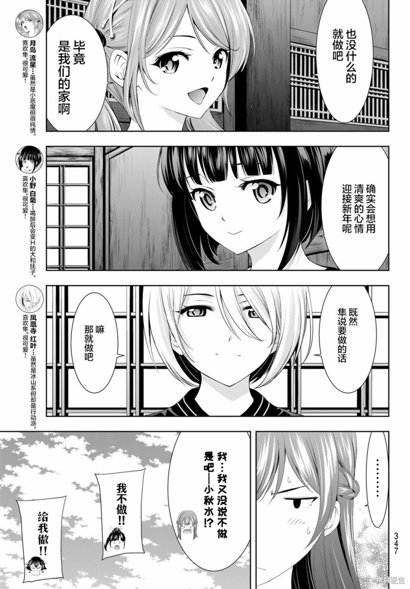 女神的露天咖啡厅漫画82话