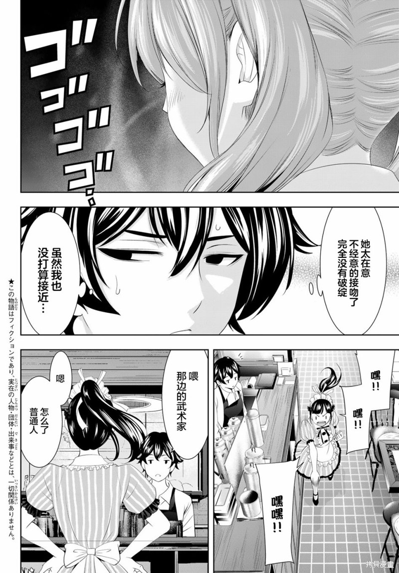 女神的露天咖啡厅漫画81话