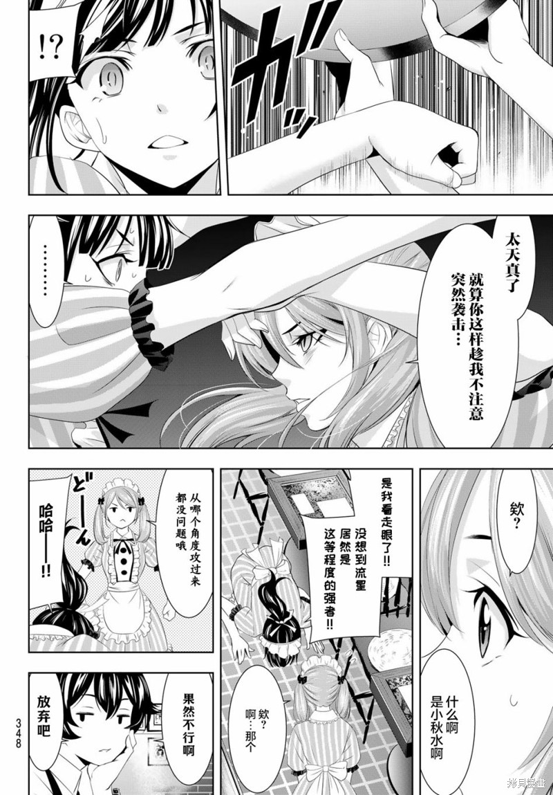 女神的露天咖啡厅漫画81话