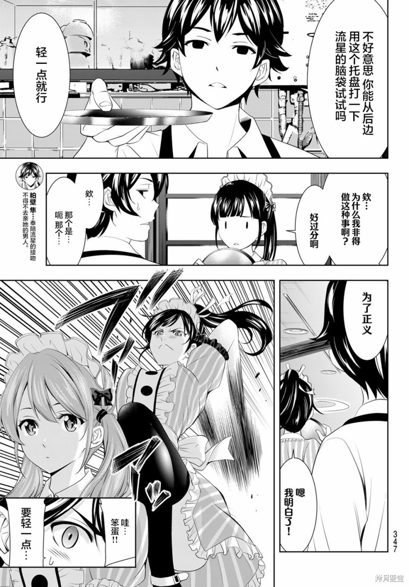 女神的露天咖啡厅漫画81话