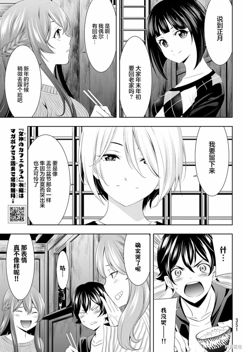 女神的露天咖啡厅漫画81话