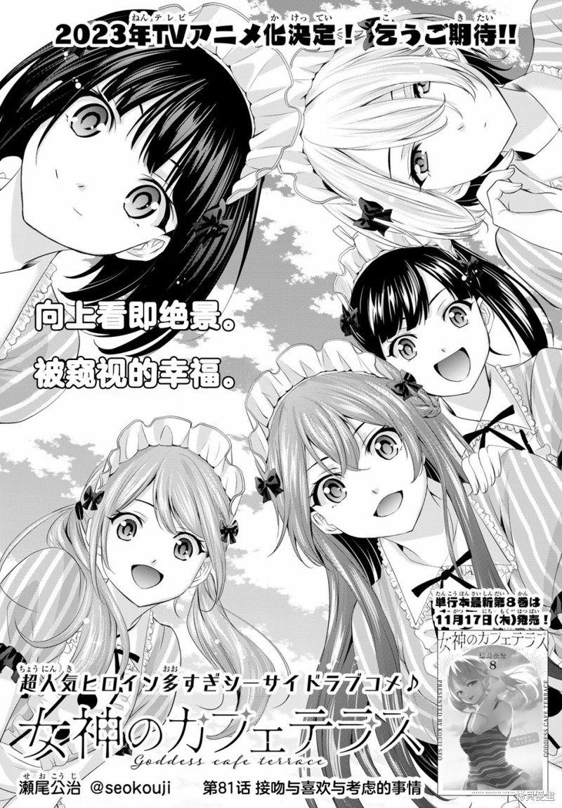 女神的露天咖啡厅漫画81话