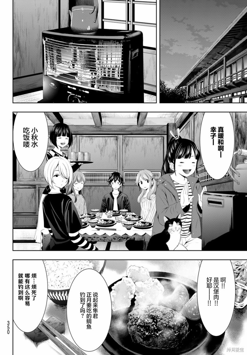 女神的露天咖啡厅漫画81话