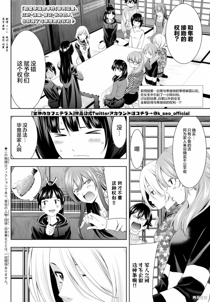 女神的露天咖啡厅漫画80话
