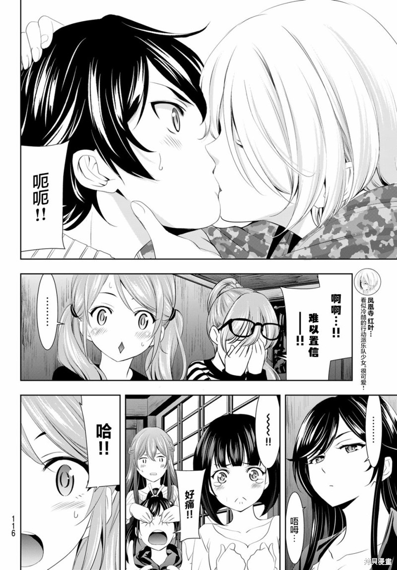 女神的露天咖啡厅漫画80话