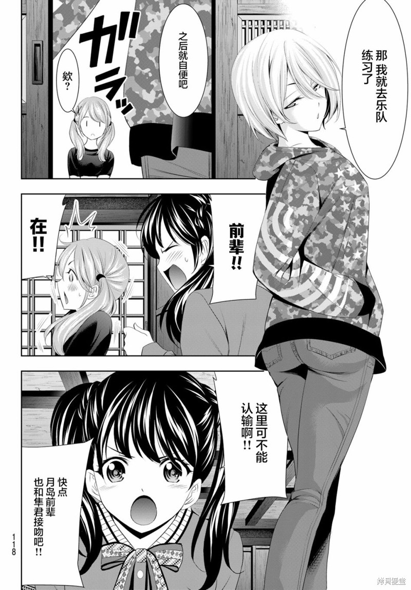 女神的露天咖啡厅漫画80话
