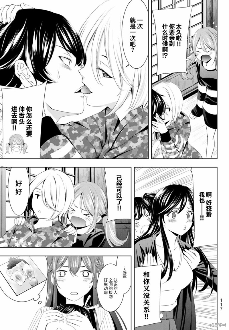 女神的露天咖啡厅漫画80话