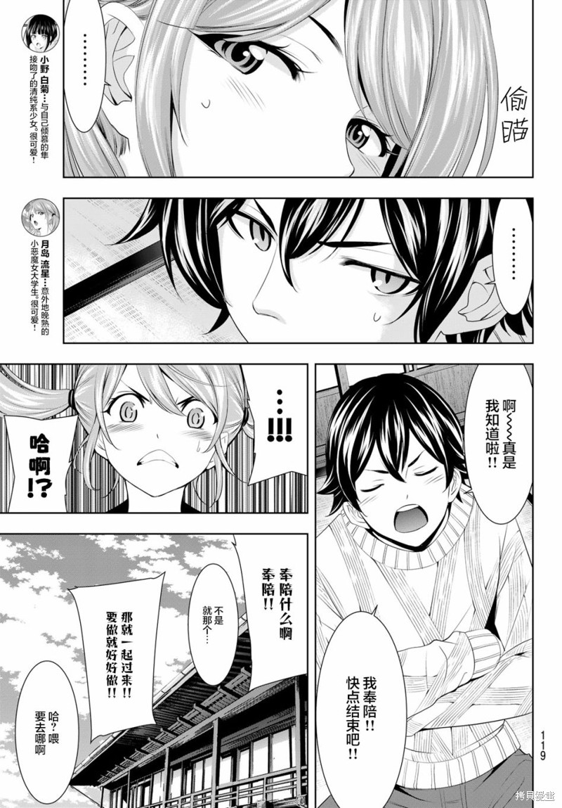 女神的露天咖啡厅漫画80话