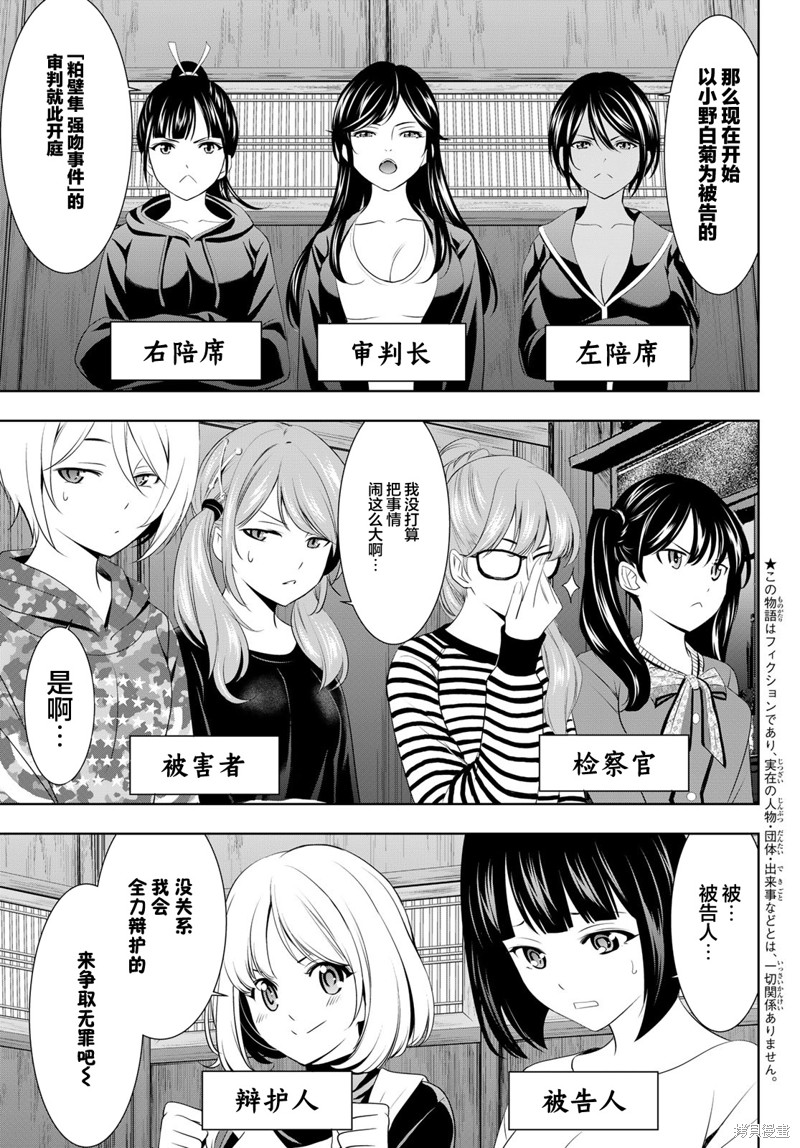 女神的露天咖啡厅漫画79话