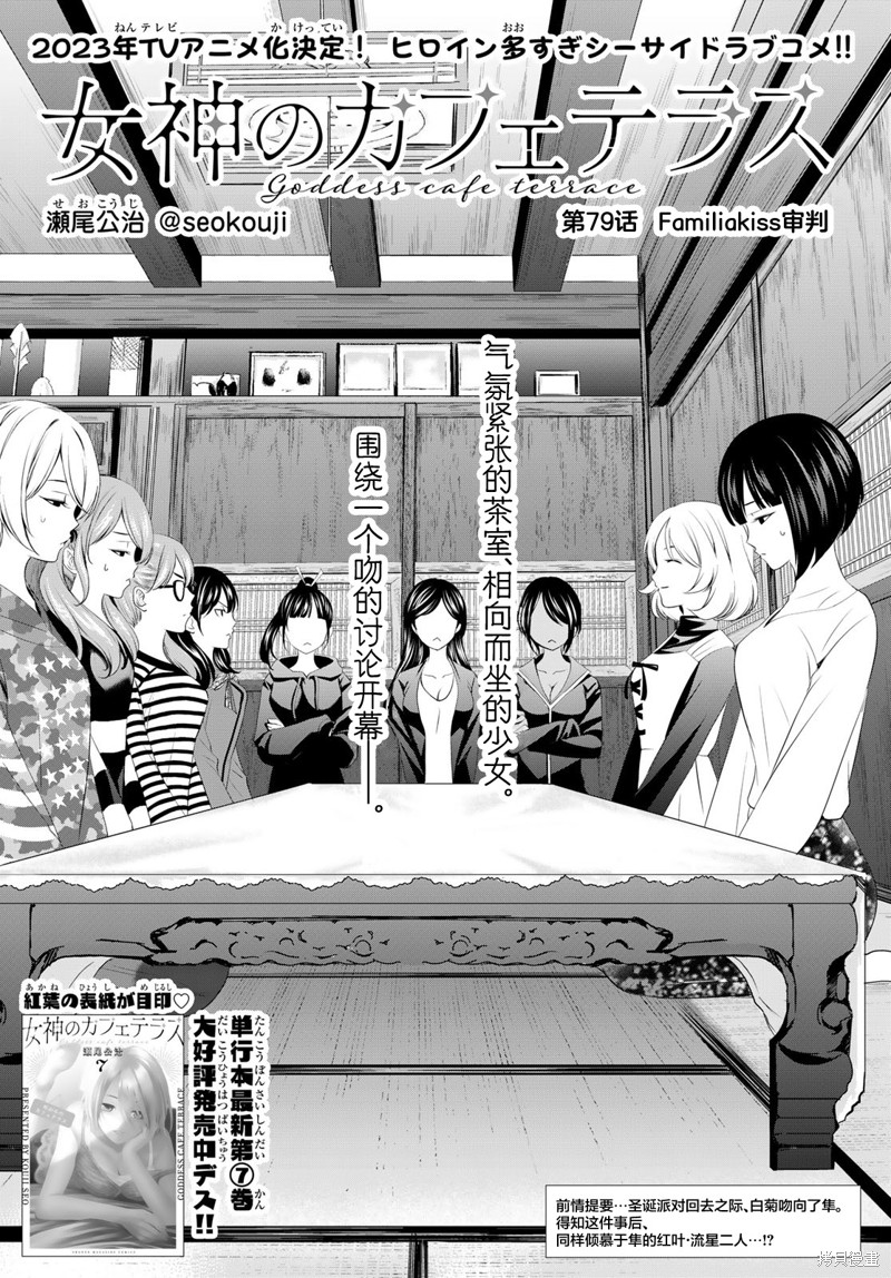 女神的露天咖啡厅漫画79话
