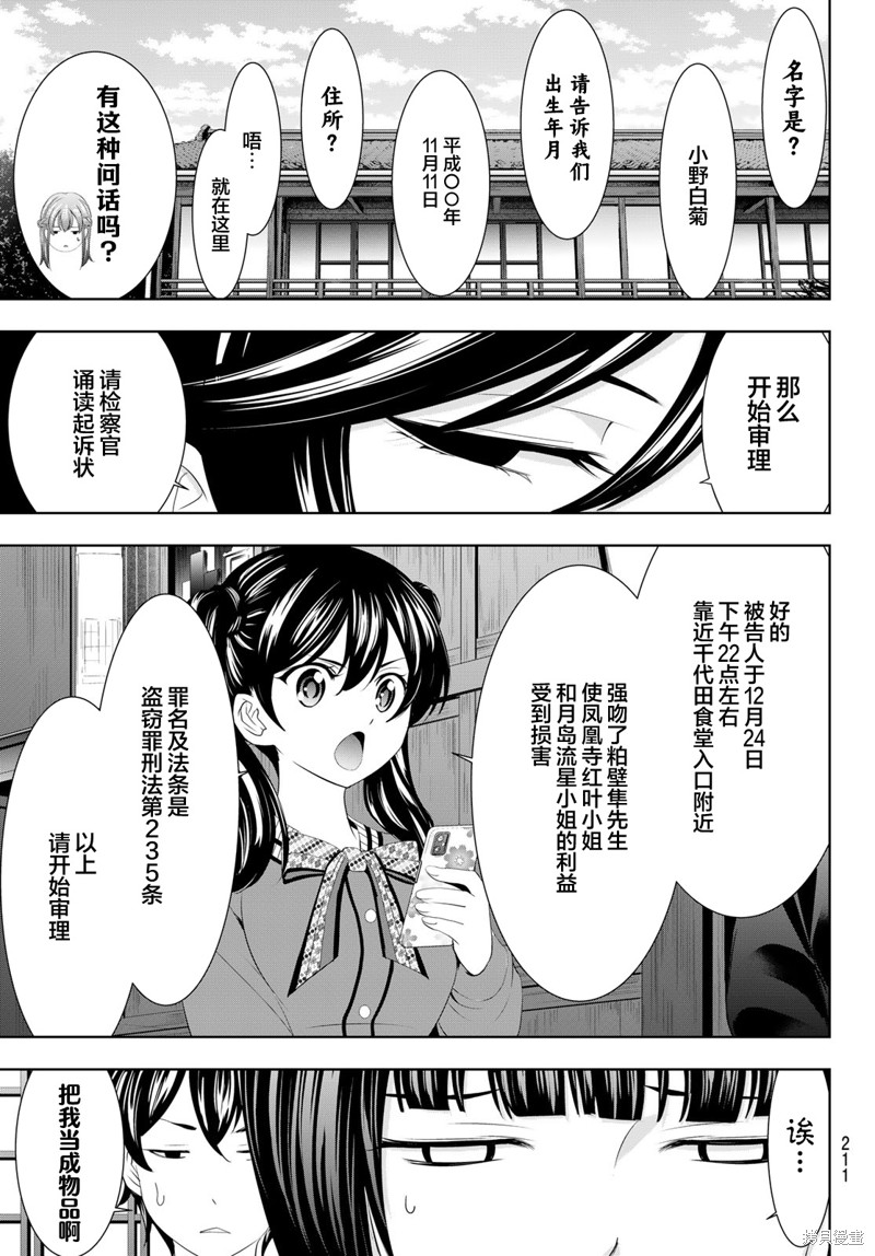 女神的露天咖啡厅漫画79话
