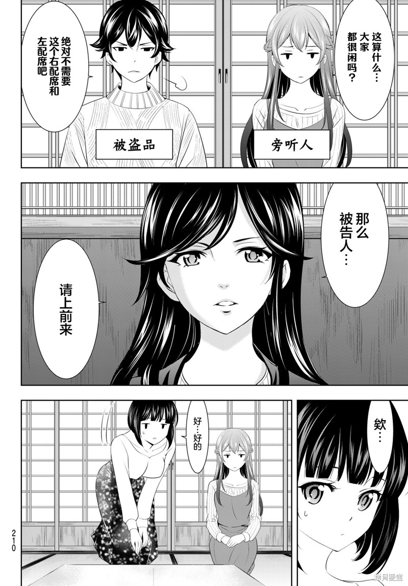 女神的露天咖啡厅漫画79话
