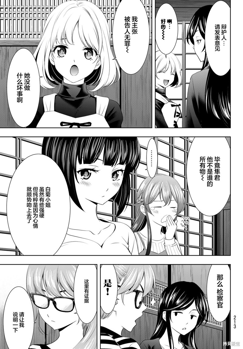 女神的露天咖啡厅漫画79话