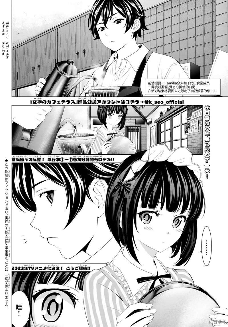 女神的露天咖啡厅漫画78话
